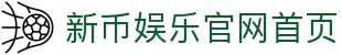 新币娱乐官网首页 - (中国)泉州市新币娱乐官网首页控股有限公司欢迎您